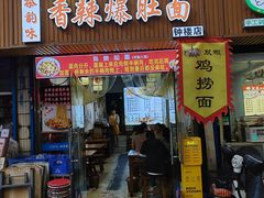 -香辣爆肚面(钟楼店)