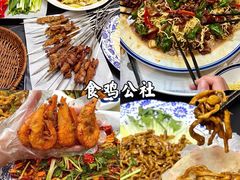 -食鸡公社辣子鸡·潍坊菜·烧烤