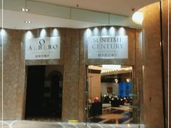 -新天世纪中餐厅