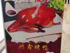 -鸿鑫海鲜楼(福辉店)