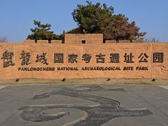 -盘龙城遗址博物院