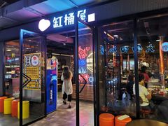 门面-·缸桶屋·韩式牛肋条自助烤肉(西湖D11店)