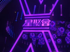 -星聚会KTV(苏州信投大厦店)