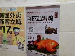 -阿侬盐焗鸡(清澜店)