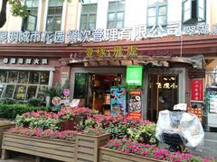 -飞虎过桥米线(翠湖店)