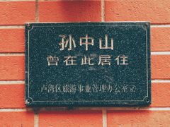 -古董花园(思南路42弄小区店)