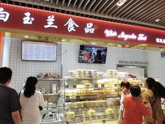 -白玉兰食品甜凤店(合生汇店)