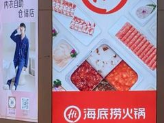 -海底捞火锅(璞丽中心店)