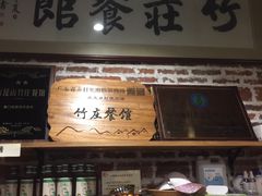 门面-竹庄餐馆·26年店(南昆山景区店)