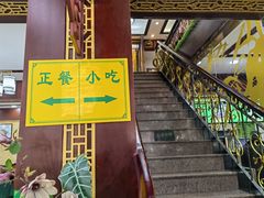门面-白魁老号饭庄(交道口店)