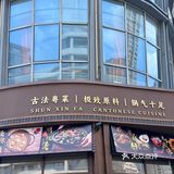 镇江旅游必吃，这家饭店超好评！