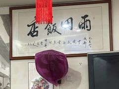 大堂-雨田饭店