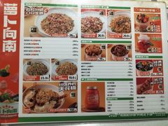 -萝卜向南·湘西泡菜·腊味炒饭(星河coco city店)