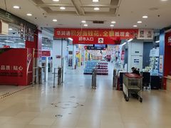 -华润万家(凯德和平广场店)