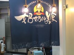 -奶奶的美食(悦立方店)