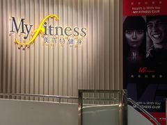 -美菲特健身(华贸店)