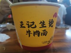 -王记生烫牛杂面馆(兰陵路店)