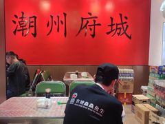 -官塘鱻鱻鱼生·潮汕生腌·砂锅粥(西马路总店)