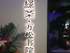 -绿茶餐厅(成都大悦城店)