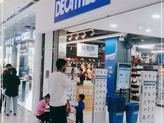 -迪卡侬(高新万达店)