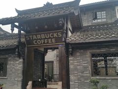 android_upload_pic-星巴克臻选(成都宽窄巷子店)