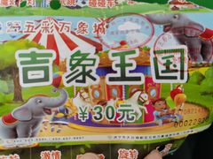 -嬉象谷