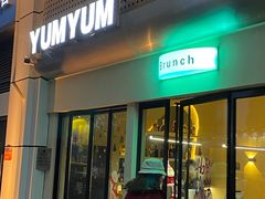 门面-Yum Yum 土耳其风味餐厅(万达尊店)