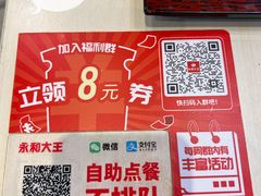 -永和大王(浦东南路店)