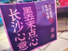 -墨茉点心局(国金街店)