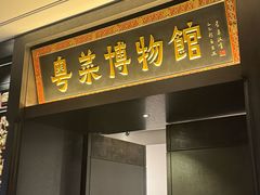 -广州酒家(文昌总店)