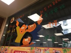 -冰岛茶餐厅(人民路店)