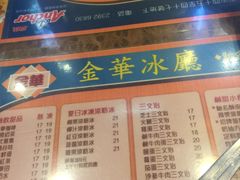 菜单-金华冰厅