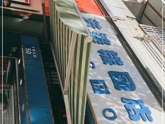 -芳婆糕团店(王府大街店)