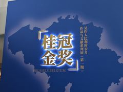 -吴作人艺术馆