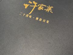 -许家菜(DT51店)
