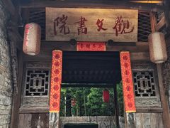 -驿舍·民國老营房院子私房菜(科学会堂店)