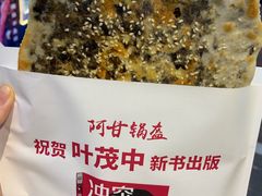 -阿甘锅盔(合生汇购物中心店)