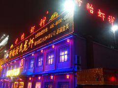 -於氏虾神(盱眙总店)