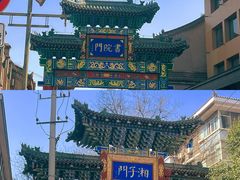 -西安城墙·碑林历史文化景区