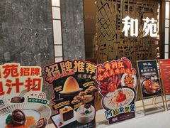 -和苑酒家·一线江景(星寰店)
