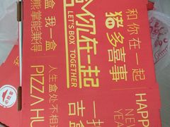 -必胜客(证大大拇指店)