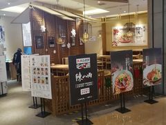 门面-陳八两面家(滨江天街店)