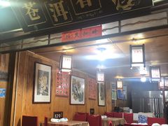 -苍洱春饭店