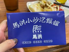 -马洪小炒泡馍馆(钟楼回民街店)