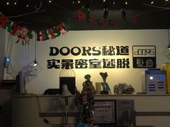 -Doors独立剧情密室(东门分店)