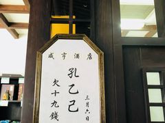 -咸亨酒店•非遗绍兴菜•中华老字号(堂吃餐厅)