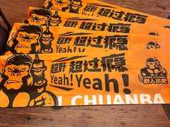 -野人串吧(太原街步行街店)