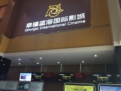 -幸福蓝海国际影城(崇安寺T12店)