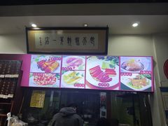 -上卢老天大馄饨(上楼线店)