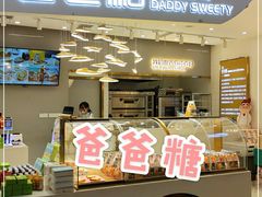 门面-爸爸糖吐司面包(兰州中心店)